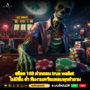 สล็อต 168 ฝากถอน true wallet ไม่มีขั้น ต่ำ ทีมงานพร้อมตอบทุกคำถาม